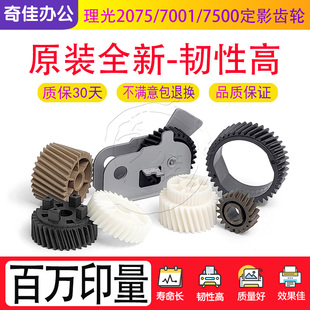 7000 7500 7502 理光配件6002 8001 7001 8000 2075定影齿轮 6500