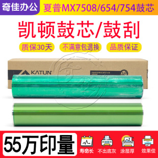 654 754感光鼓 7581鼓刮 夏普MX 7508 6581 N鼓芯硒鼓进口 6508
