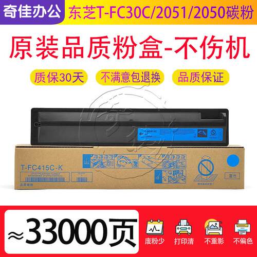 东芝T-FC30C 2051 2050 2550C 2551C碳粉 墨粉 散粉 粉盒 袋装粉