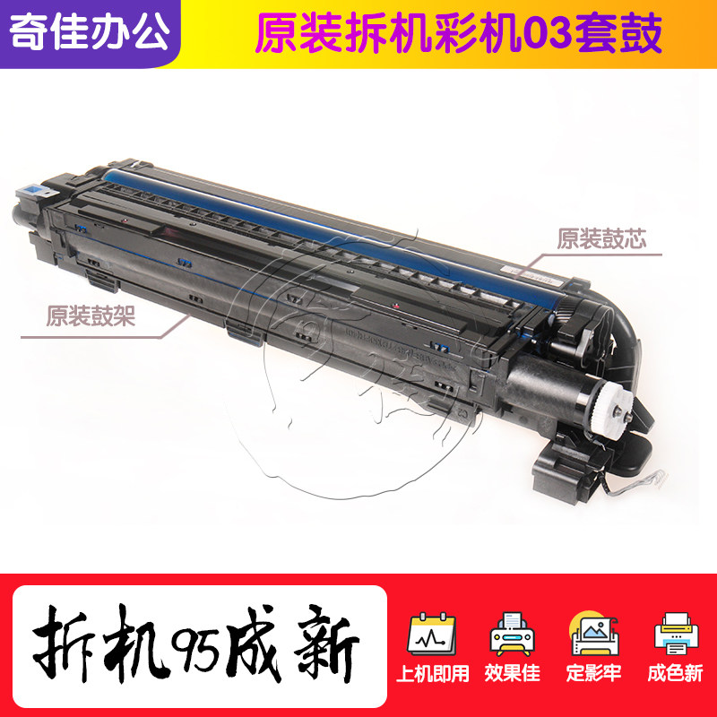 理光MPC3003 C2503 C3503 C4503 5503 6003原装拆机套鼓 硒鼓组件在类目 办公设备/耗材/相关服务, 墨粉硒鼓耗材类, 硒鼓/粉盒中 - 来自Buy2taobao.com提供专业的淘宝代购服务