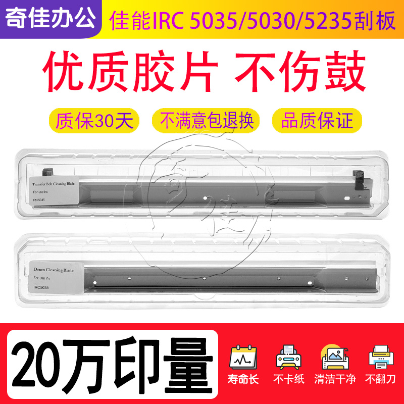 佳能IR C 5030 5035 5045 5051 5235 5245 5250 5255鼓刮 转印刮