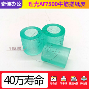 理光7500搓纸皮1075 1107 1350 2075 7001 8001 8000 纸盒搓纸轮