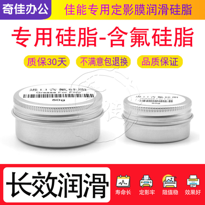 佳能IRC 3020 C3025 C3025i C3520i C3525i C3530i定影膜润滑硅脂