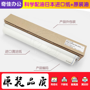 453U 油布 油夏普 复印机清洁纸 283N 503U 363U 原装 日本纸