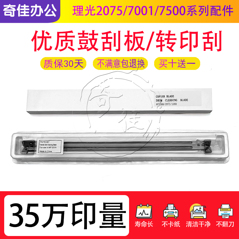 理光7500鼓刮转印刮不伤鼓，耐寒