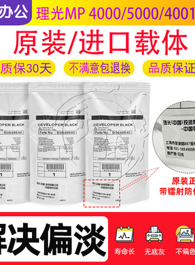 理光MP 5000 5002 4000 B 4001 5001 4002 3045载体 铁粉 显影剂