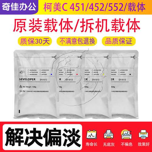 柯美C 451 452 552 652 654 754 e 758 808铁粉958原装载体显影剂
