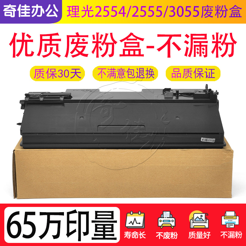 理光2554 2555 3055 6054 5054 3554 3555 6055 3054废粉回收盒仓