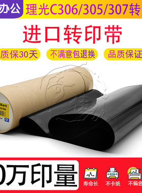 理光MPC305 C306 C307 C406 C407全新进口转印组件  转印带
