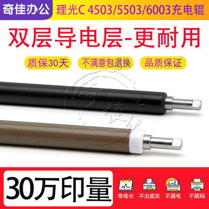 理光MP C 3003 3503 4503 5503 6003 3004 3504 4504 6004充电辊