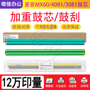 3051 3082 3582 夏普MX60 5082 2651 4082 6082鼓刮3070鼓芯 2622