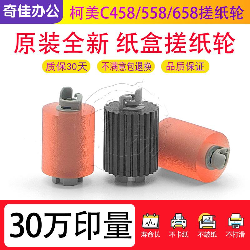 柯美BH308E 368e 458E C458 c558 658 ADC309 369 250i纸盒搓纸轮