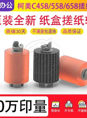 柯美BH308E 368e 458E C458 c558 658 ADC309 369 250i纸盒搓纸轮