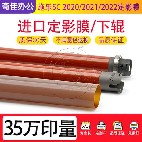 施乐SC 2020 2021 2022 V 3065 2060 3060 3065 2265定影膜上辊棍