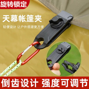 户外天幕帐篷夹篷布防雨布防风固定夹扣风绳扣多功能塑料夹鲨鱼夹