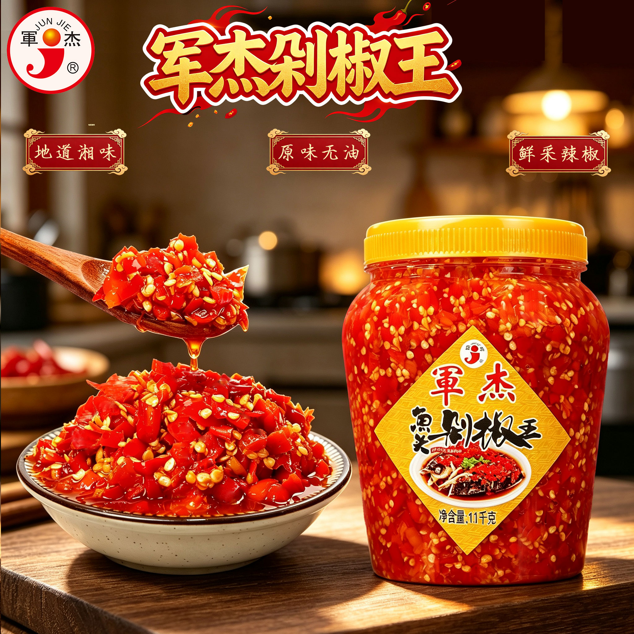 军杰湖南剁辣椒特产下饭菜农家