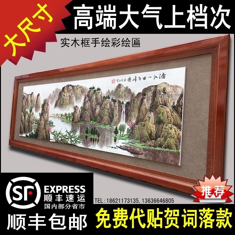 实木框公司开业牌匾办公室漓江山水字画扁挂匾工厂乔迁贺匾匾KS