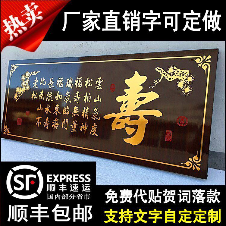 寿匾祝寿贺寿牌匾长辈60岁80父母亲七十大寿木雕红底拉丝金字匾额