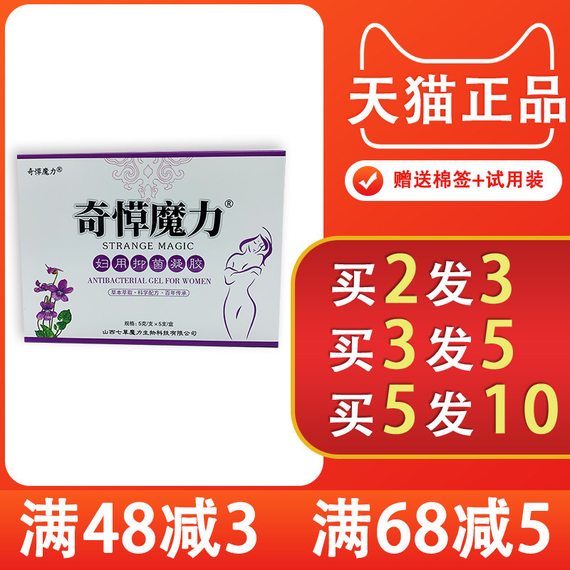 奇愺魔力妇用抑菌凝胶外阴瘙痒止痒膏女私处抑菌下体面痒骚痒异味