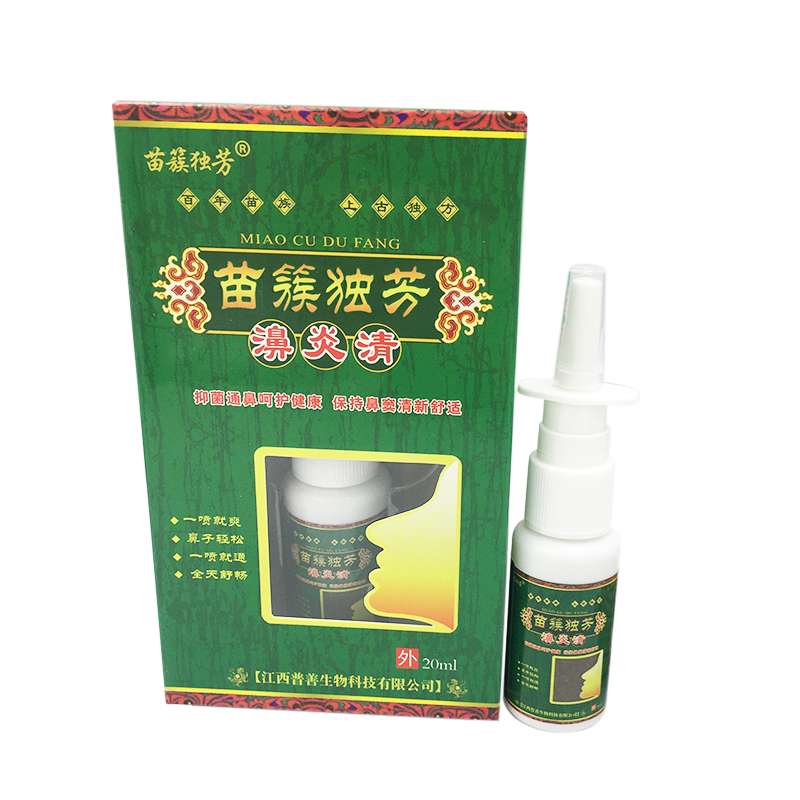 苗族独方濞炎清喷剂苗簇独芳清D喷剂雾濞炎清比濞塞濞痒鼻喷剂