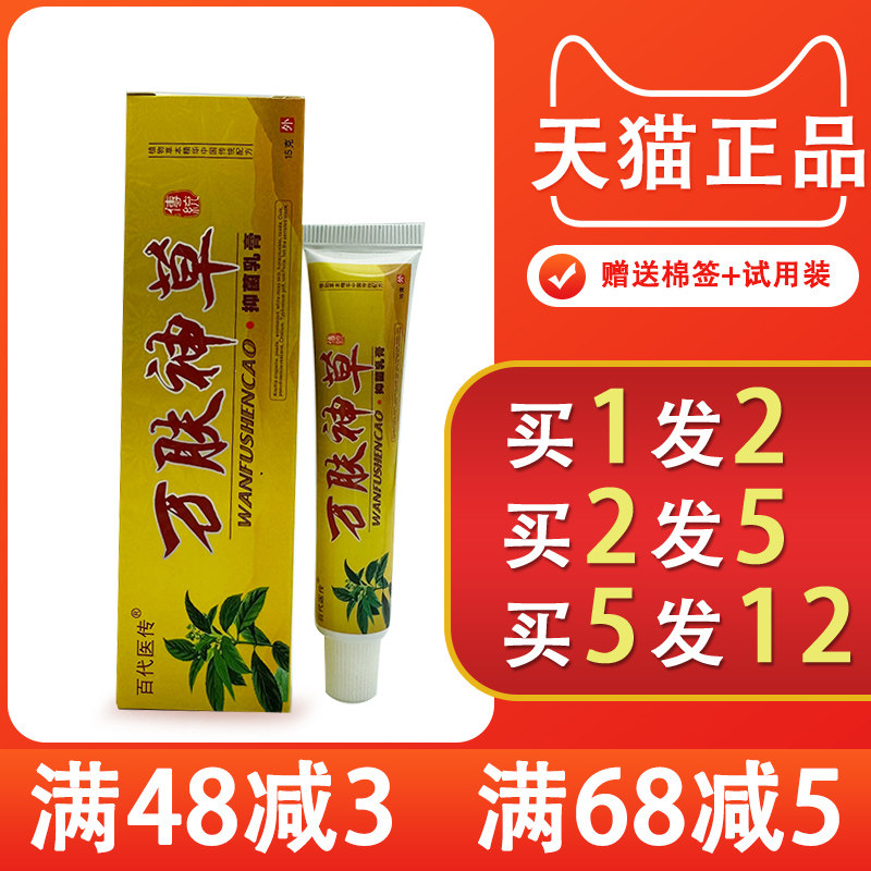 百代医传万肤神草草本乳膏