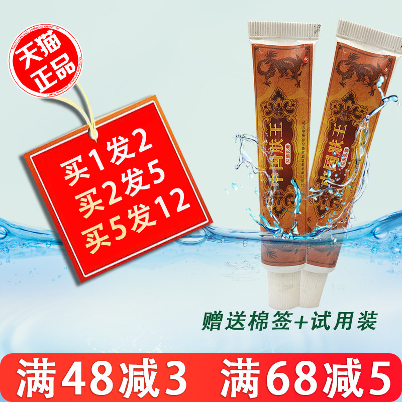 苗夫神中国肤王抑菌乳膏1送1