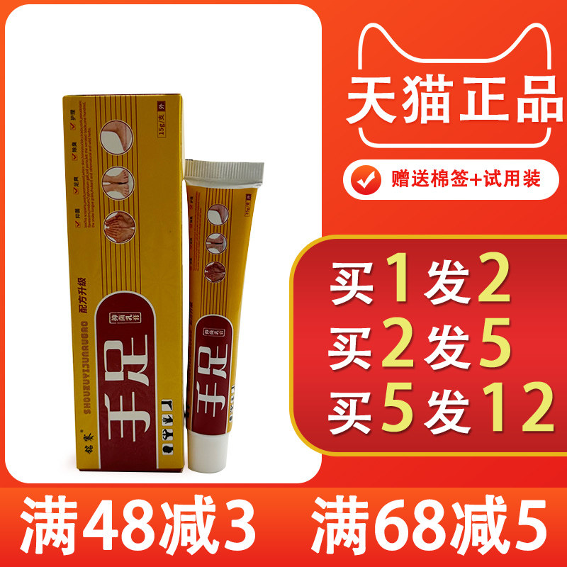 铭赛手足抑菌乳膏手足脚大腿内侧皮肤痒止痒 呈旭手足乳膏 舒夫达