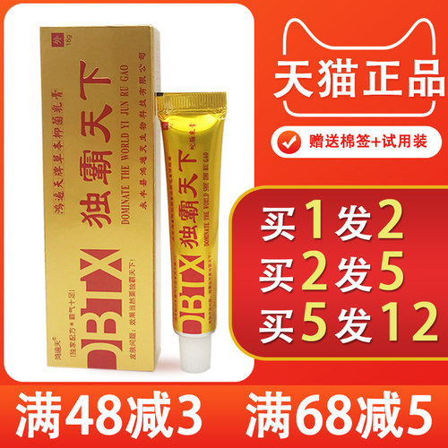 独霸天下草木抑菌乳膏鸿遍天