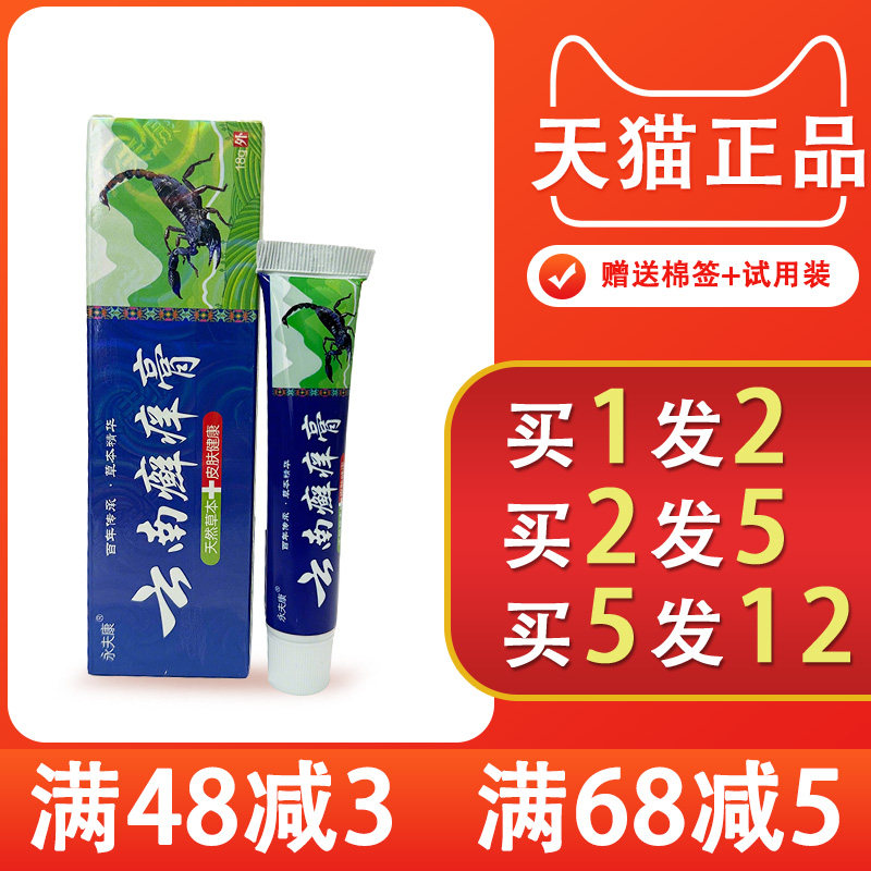 永夫康云南癣痒膏手足脱皮