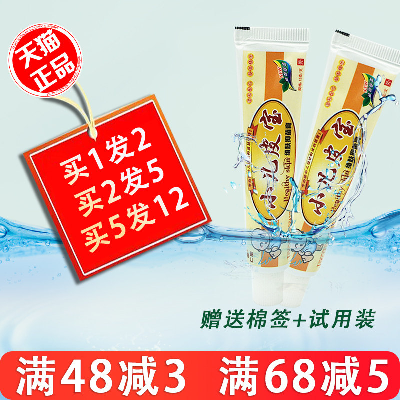 仁振小儿皮宝维肤抑菌膏宝宝维肤膏皮肤外用蚊虫叮咬宝宝乳膏
