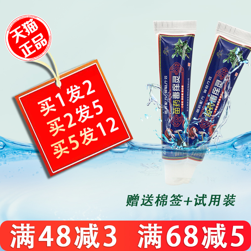 金鸿马苗药毒痒灵乳膏15g/支皮肤外用抑菌止痒 正品 毒痒灵乳膏