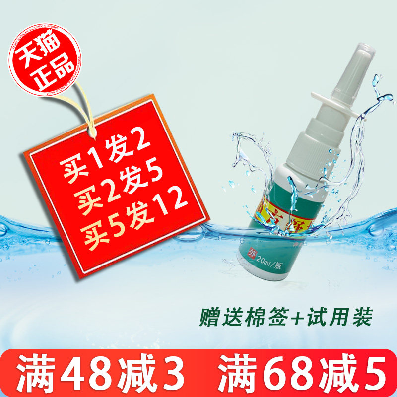 苗方舒坦抑菌液鼻不适流涕