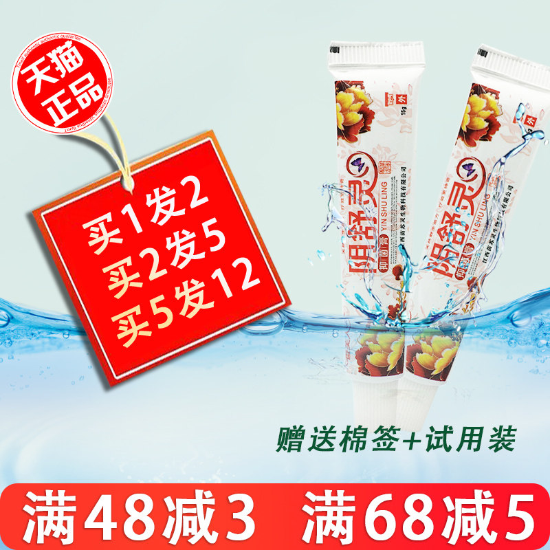 香芙人阴舒灵抑菌膏【1送1】
