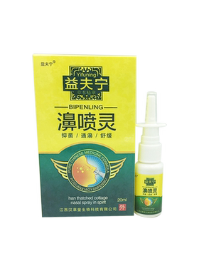 益夫宁鼻喷灵喷剂鼻喷剂1送1