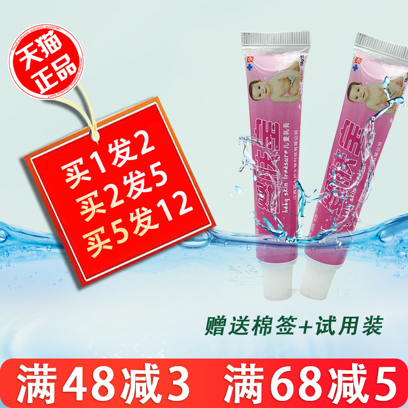 1送1芊药坊婴肤宝儿童乳膏婴幼儿软膏婴肤宝乳膏18g正品 芊薬坊