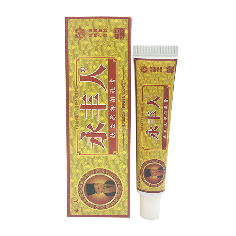 永丰人乳膏15g【买1送1 买5送7】永丰人肤立康抑菌乳膏草本软膏