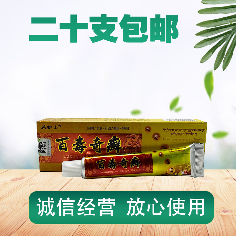 芙护士百毒奇癣艾草乳膏皮肤外用 成人皮肤顽癣止痒外用膏正品