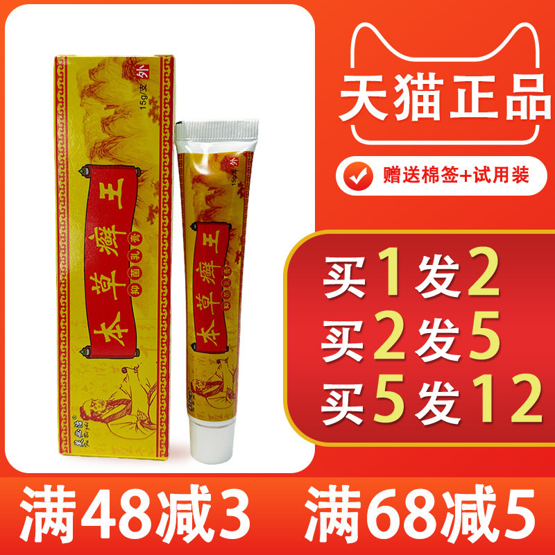 芙必治本草癣王抑菌乳膏身上腿上皮肤外用软膏云南百草膏癣王乳膏