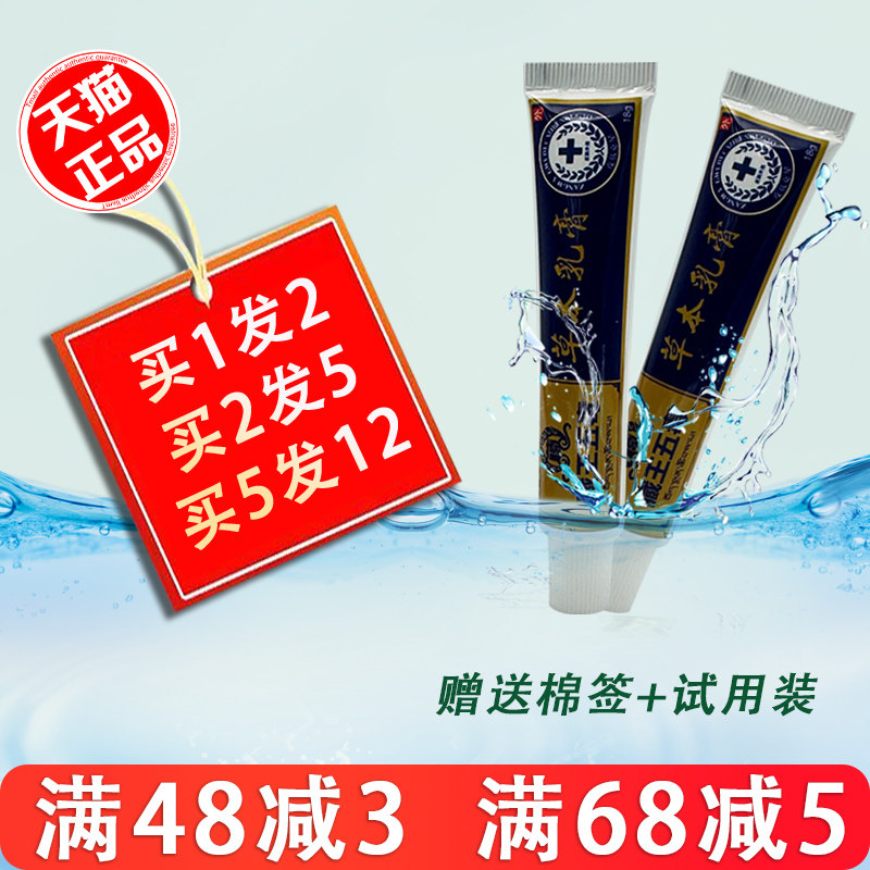 夫敏克藏王五毒草本乳膏18g/支
