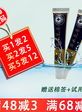 夫敏克藏王五毒草本乳膏18g/支皮肤外用抑菌止痒护理全身涂抹软膏