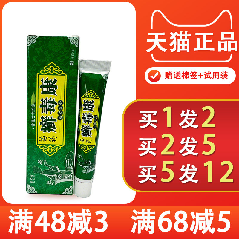 芙必治苗药癣毒康草本乳膏15g皮肤瘙痒外用不适外用舒缓软膏