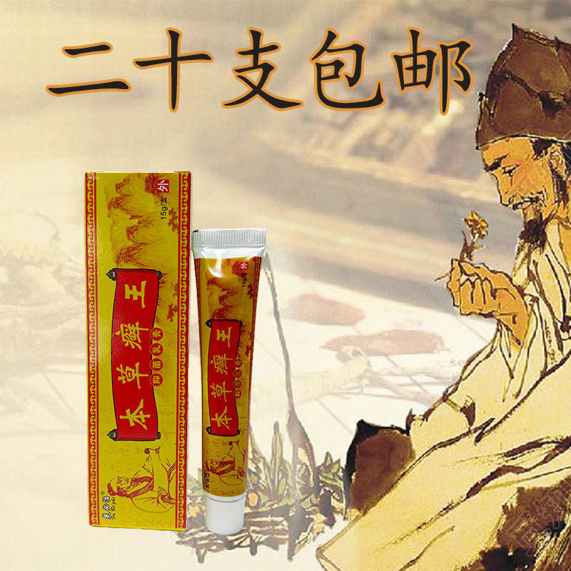 芙必治本草癣王抑菌乳膏15g/支皮肤外用草本护理 本草癣王乳膏