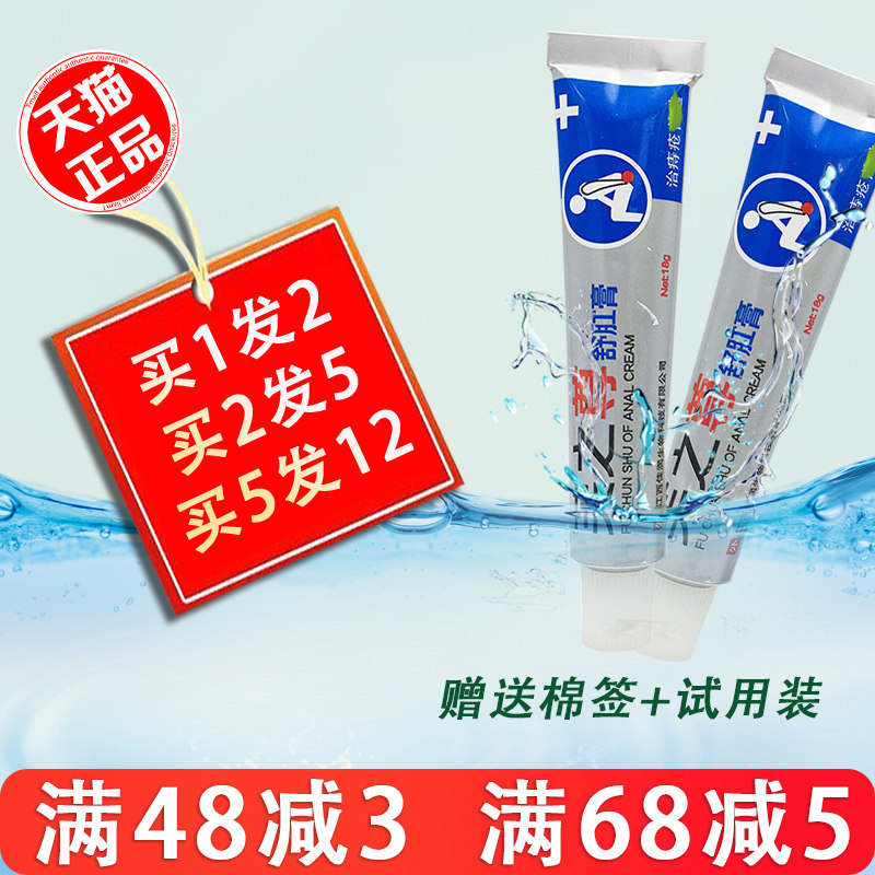 芙之尊舒肛膏肛门潮湿屁眼痒私处下体肛周痒肛痒舒止痒膏男性女 - 实物图