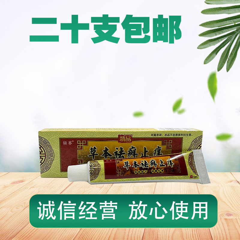 仁振草本祛癣止痒草本乳膏正品去藓膏 铭赛草本祛癣止痒