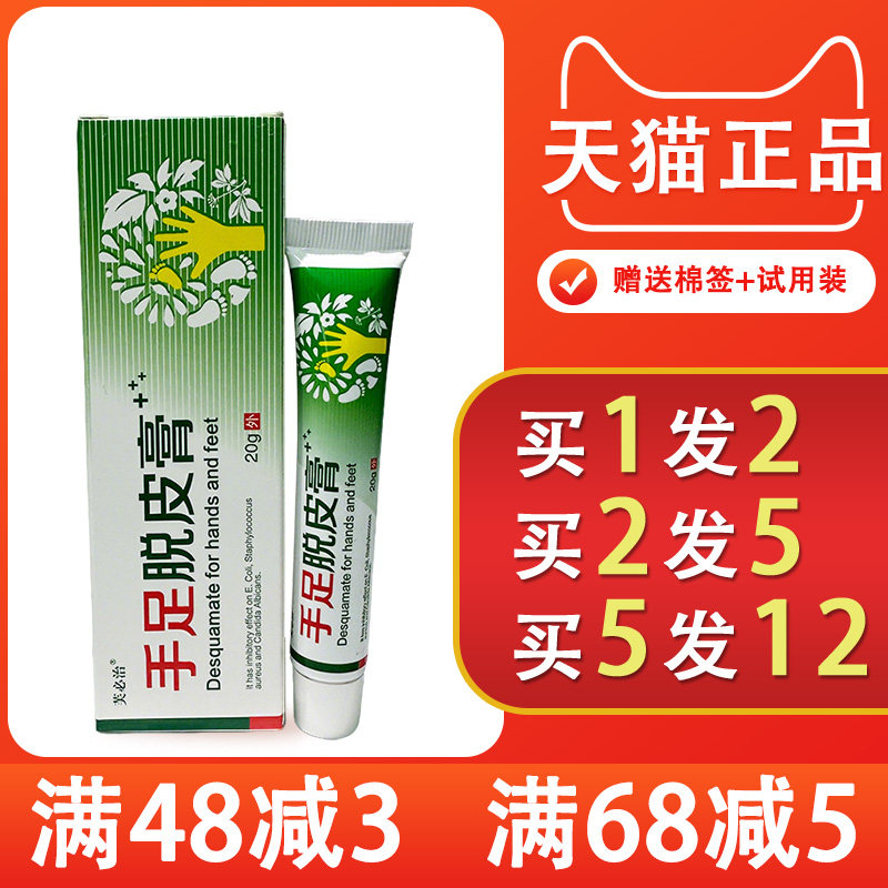 芙必治手足脱皮膏去死皮保湿抑菌止痒手脚干裂脱皮痒起后跟护手霜