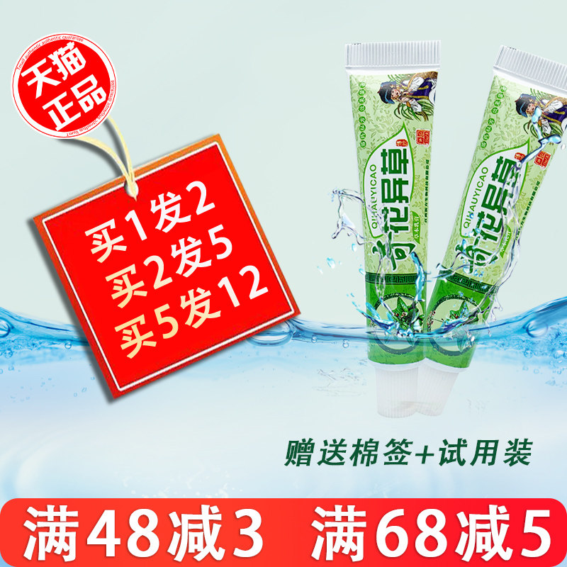 霸方奇花异草草本乳膏图片