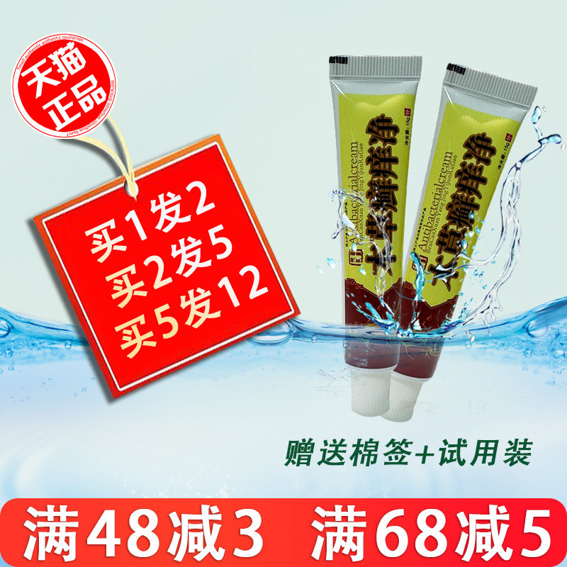 本草癣痒净草本乳膏止皮肤痒外用软膏正品晟恩草本癣痒净 铭赛