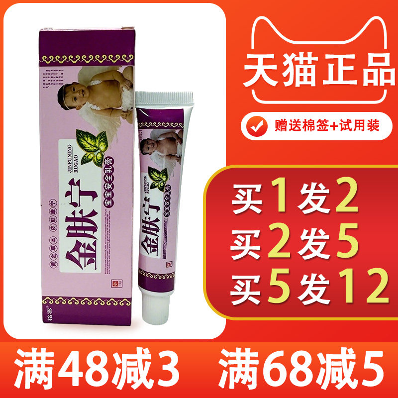金肤宁宝宝安全乳膏宝宝幼儿软膏