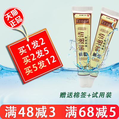 癣速清草本抑菌乳膏1送1  铭赛癣速清 铍养宁鲜速清抑菌乳膏
