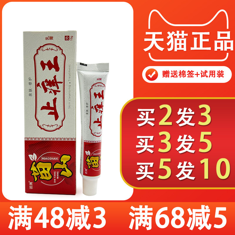 祺洲苗山止痒王止痒膏男女私处骚痒阴蘘潮湿肛门止痒抑菌硫磺乳膏
